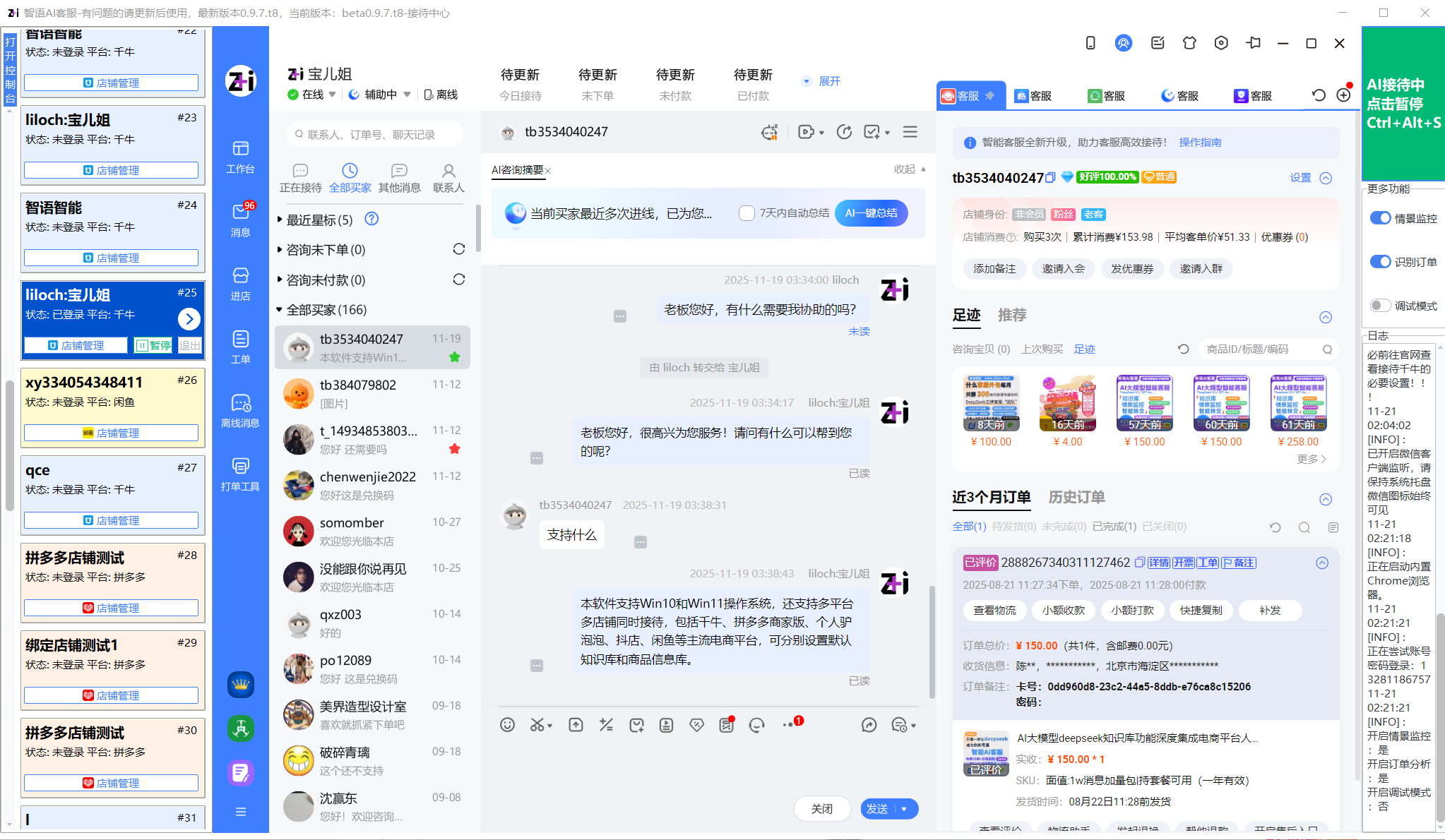 一个窗口聚合多平台多店铺